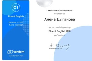 Диплом / сертификат №6 — Цыганова Алена Евгеньевна