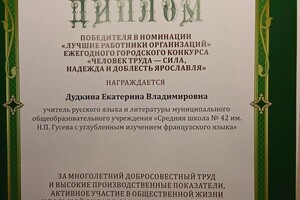 Диплом / сертификат №3 — Дудкина Екатерина Владимировна