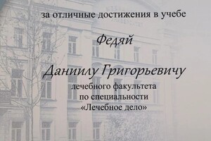 Диплом / сертификат №7 — Федяй Даниил Григорьевич