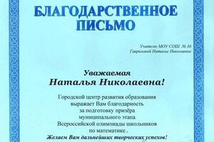 Диплом / сертификат №3 — Гаврилова Наталья Николаевна