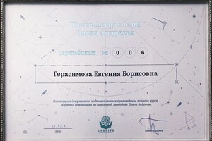 Диплом / сертификат №3 — Герасимова Евгения Борисовна