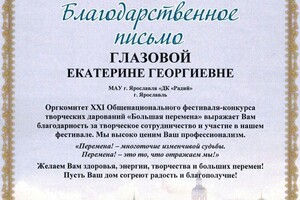 Диплом / сертификат №3 — Глазова Екатерина Георгиевна