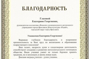 Диплом / сертификат №4 — Глазова Екатерина Георгиевна