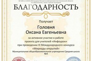 Благодарность от \