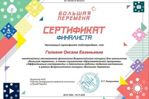 Сертификат финалиста \