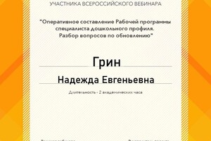 Диплом / сертификат №9 — Грин Надежда Евгеньевна