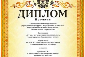 Диплом / сертификат №1 — Гроздилов Сергей Вячеславович