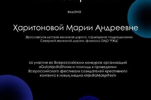 Диплом / сертификат №1 — Харитонова Мария Андреевна