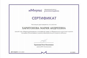 Диплом / сертификат №5 — Харитонова Мария Андреевна