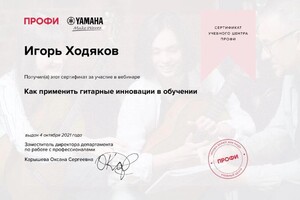 Диплом / сертификат №1 — Ходяков Игорь Михайлович