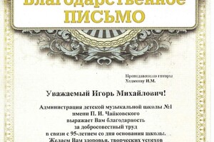 Диплом / сертификат №4 — Ходяков Игорь Михайлович