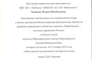 Диплом / сертификат №8 — Ходяков Игорь Михайлович