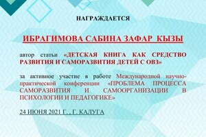 Диплом / сертификат №11 — Ибрагимова Сабина Зафар кызы