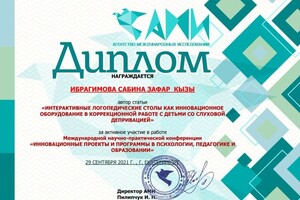 Диплом / сертификат №13 — Ибрагимова Сабина Зафар кызы