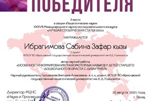 Диплом / сертификат №16 — Ибрагимова Сабина Зафар кызы