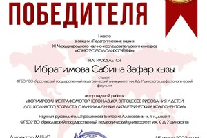 Диплом / сертификат №2 — Ибрагимова Сабина Зафар кызы