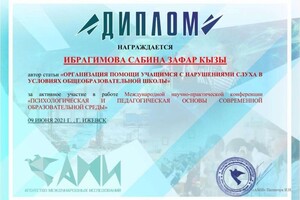 Диплом / сертификат №3 — Ибрагимова Сабина Зафар кызы