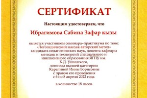 Диплом / сертификат №7 — Ибрагимова Сабина Зафар кызы