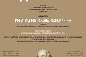 Диплом / сертификат №8 — Ибрагимова Сабина Зафар кызы