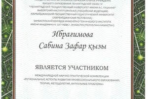 Диплом / сертификат №9 — Ибрагимова Сабина Зафар кызы