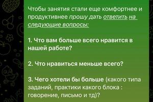 Опрос учеников с целью повышения качества обучения ? — Иванова Алена Евгеньевна