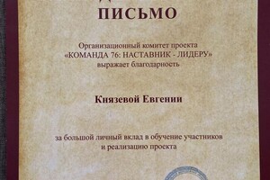 Диплом / сертификат №1 — Князева Евгения Валерьевна