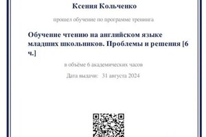 Диплом / сертификат №2 — Кольченко Ксения Дмитриевна