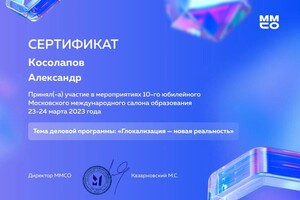 Диплом / сертификат №5 — Косолапов Александр Сергеевич