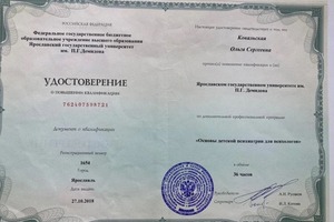Диплом / сертификат №10 — Ковальская Ольга Сергеевна