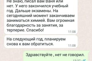 Поддержание успеваемости на уровне . Непрофильная химия (оценка 4) — Кротов Кирилл Олегович