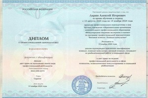 Диплом / сертификат №1 — Ларин Алексей Игоревич