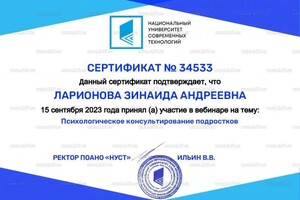 Диплом / сертификат №23 — Ларионова Зинаида Андреевна