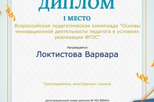 Диплом / сертификат №2 — Локтистова Варвара Игоревна