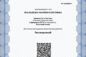 Онлайн-диагностика в формате ЕГЭ. Уровень экспертный. — Мальцева Мария Олеговна