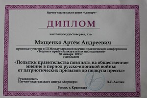 Диплом / сертификат №12 — Мищенко Артём Андреевич