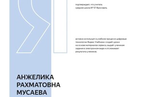 Диплом / сертификат №2 — Мусаева Анжелика Рахматовна