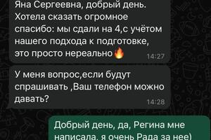 Отзывы учеников — Пастухова Яна Сергеевна