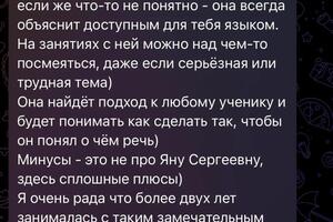 Отзывы учеников — Пастухова Яна Сергеевна