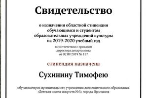 Свидетельство о получении областной стипендии — Пекина Мария Валентиновна