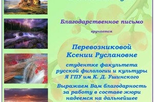 Диплом / сертификат №8 — Перевозникова Ксения Руслановна