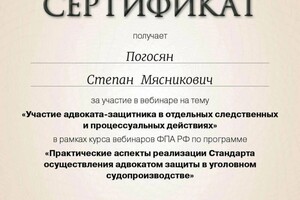 Диплом / сертификат №10 — Погосян Степан Мясникович