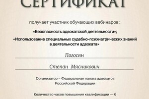 Диплом / сертификат №11 — Погосян Степан Мясникович