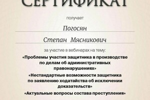 Диплом / сертификат №13 — Погосян Степан Мясникович