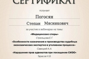 Диплом / сертификат №14 — Погосян Степан Мясникович