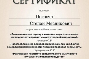 Диплом / сертификат №16 — Погосян Степан Мясникович