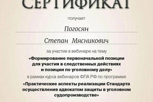 Диплом / сертификат №17 — Погосян Степан Мясникович