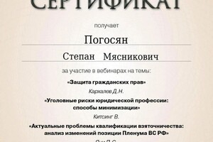 Диплом / сертификат №18 — Погосян Степан Мясникович