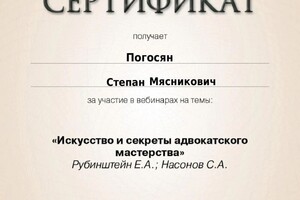 Диплом / сертификат №2 — Погосян Степан Мясникович