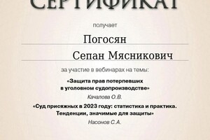 Диплом / сертификат №3 — Погосян Степан Мясникович