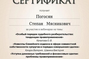 Диплом / сертификат №4 — Погосян Степан Мясникович